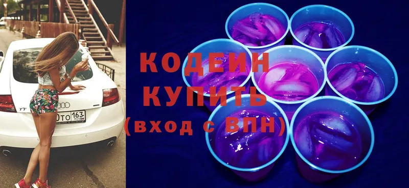 Кодеин Purple Drank Бирск